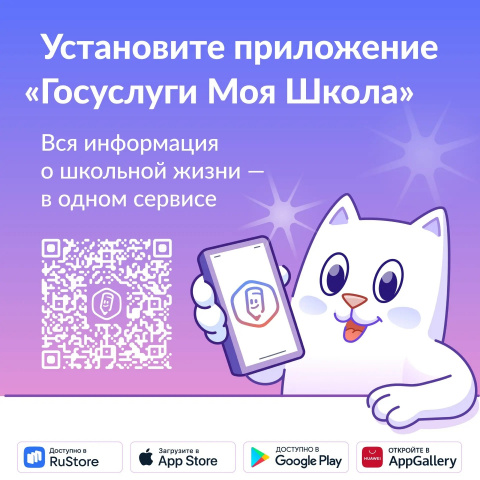 Установите приложение